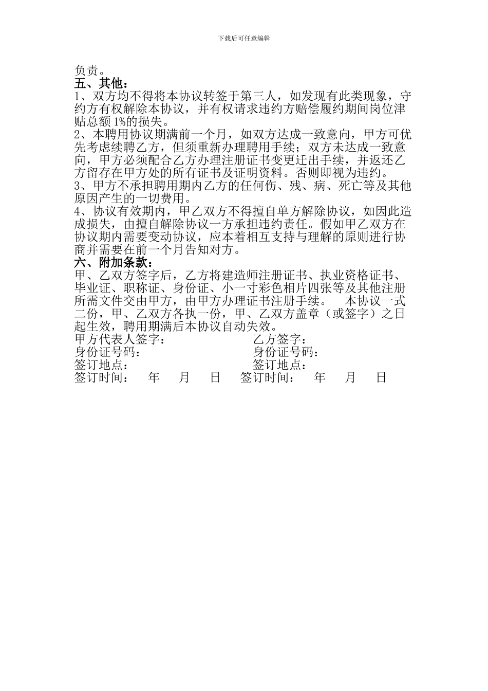 二级建造师挂靠协议书完整版_第3页