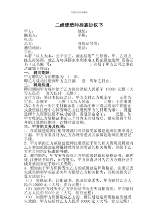 二级建造师挂靠协议书完整版