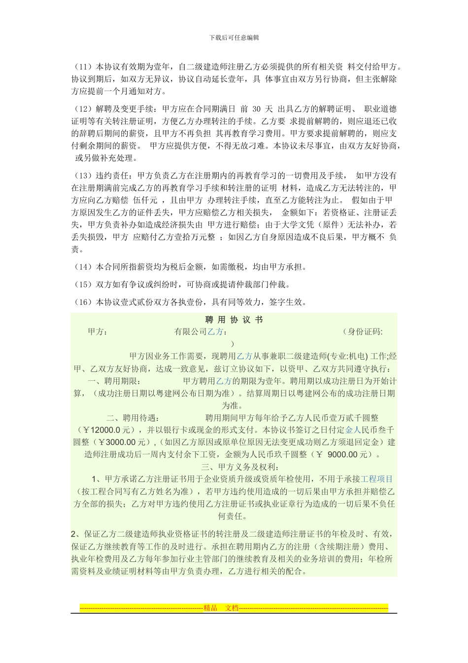 二级建造师挂靠协议书_第2页
