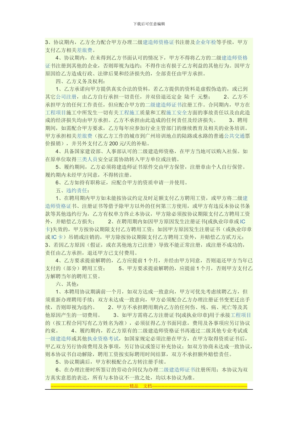 二级建造师挂靠协议书_第3页