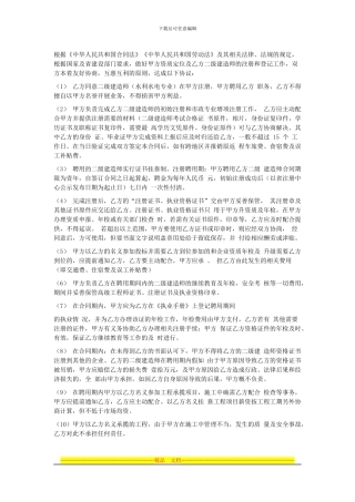 二级建造师挂靠协议书