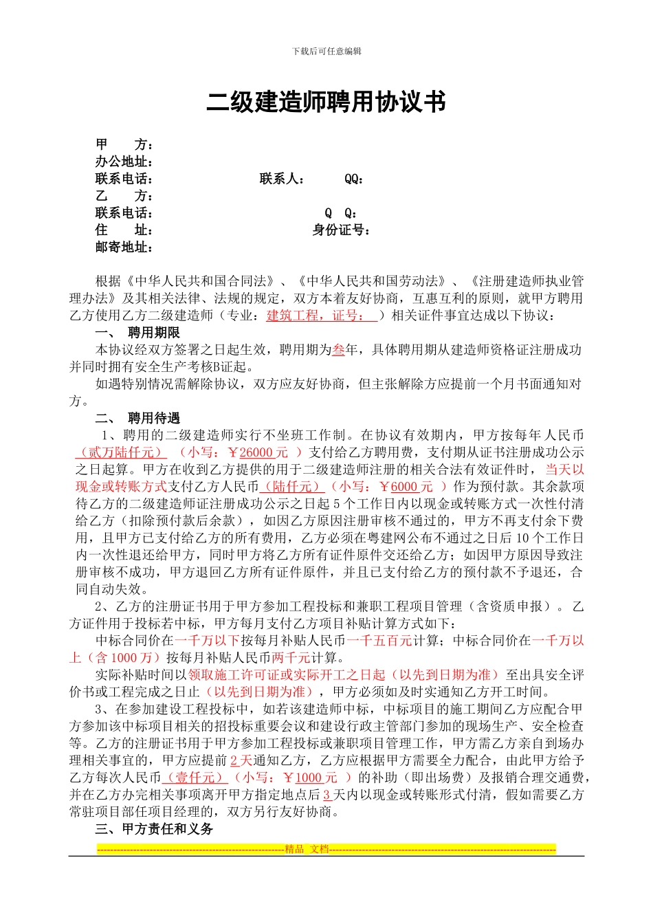 二级建造师聘用协议书9.5_第1页