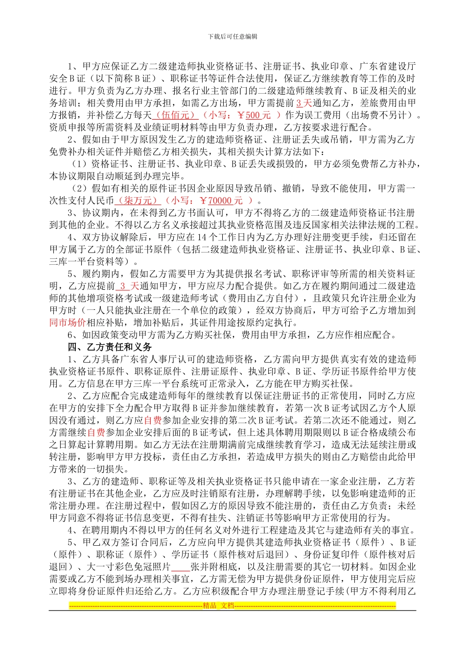 二级建造师聘用协议书9.5_第2页