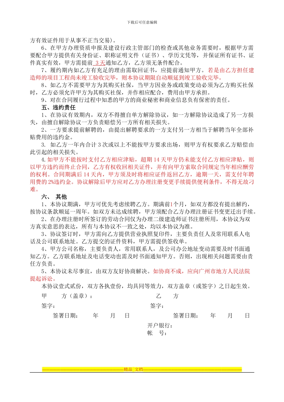 二级建造师聘用协议书9.5_第3页