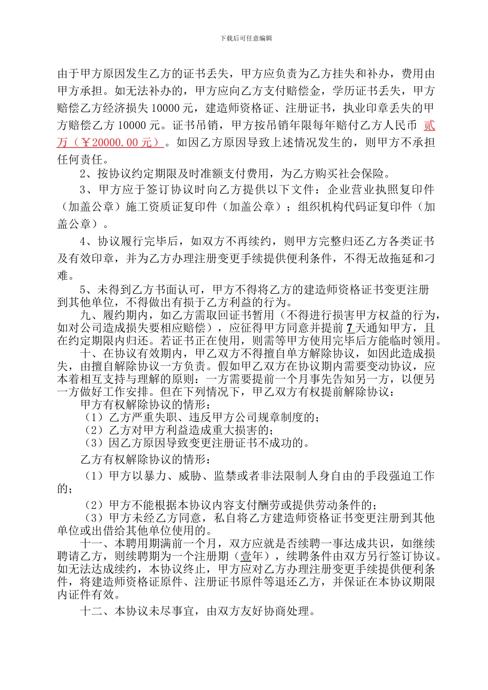 二级建造师聘用协议范本_第2页