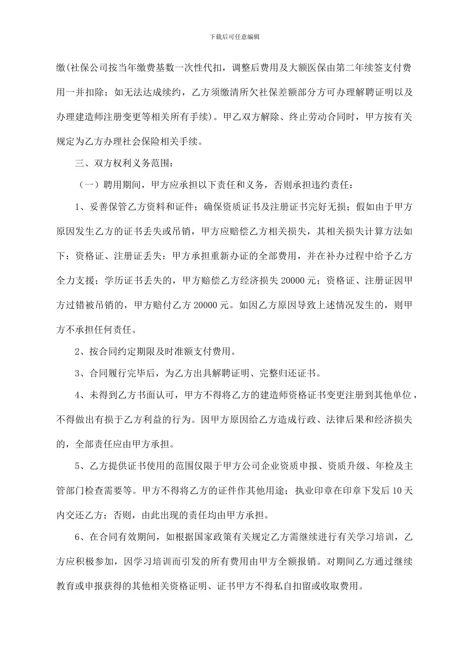 二级建造师聘用合同-_第2页