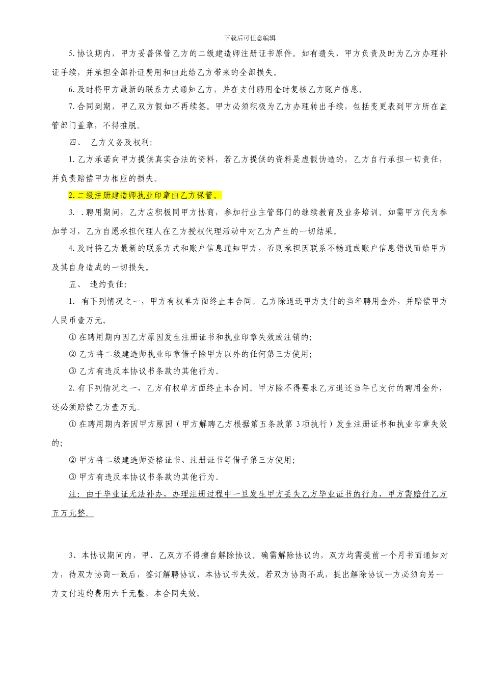 二级建造师聘用协议龙华_第2页