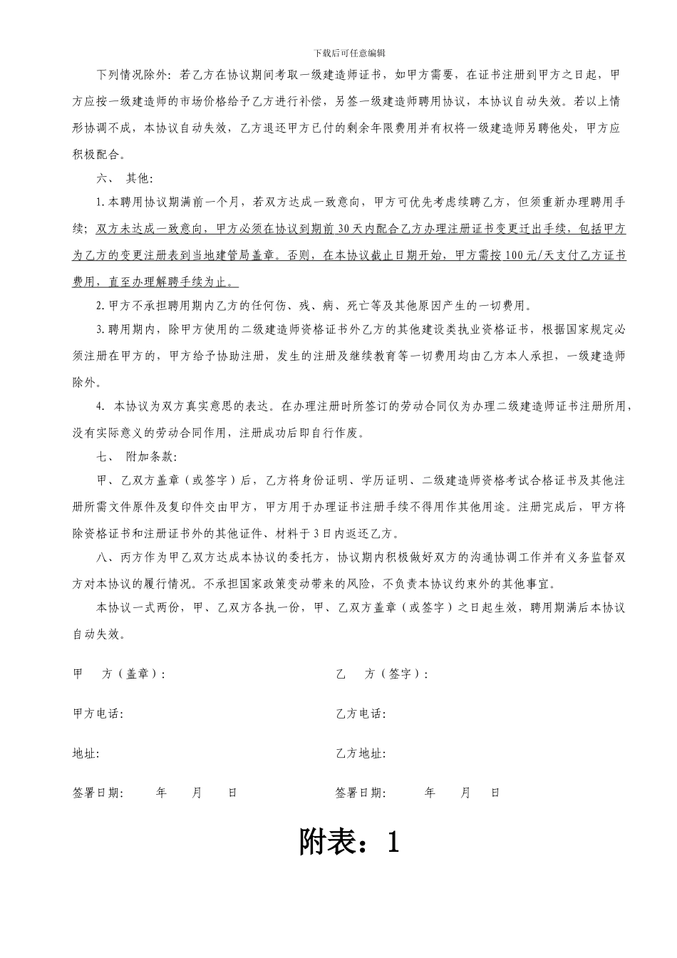 二级建造师聘用协议龙华_第3页