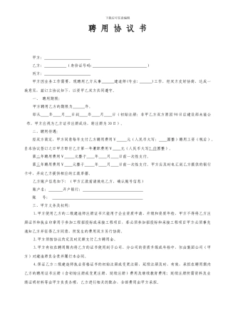 二级建造师聘用协议龙华