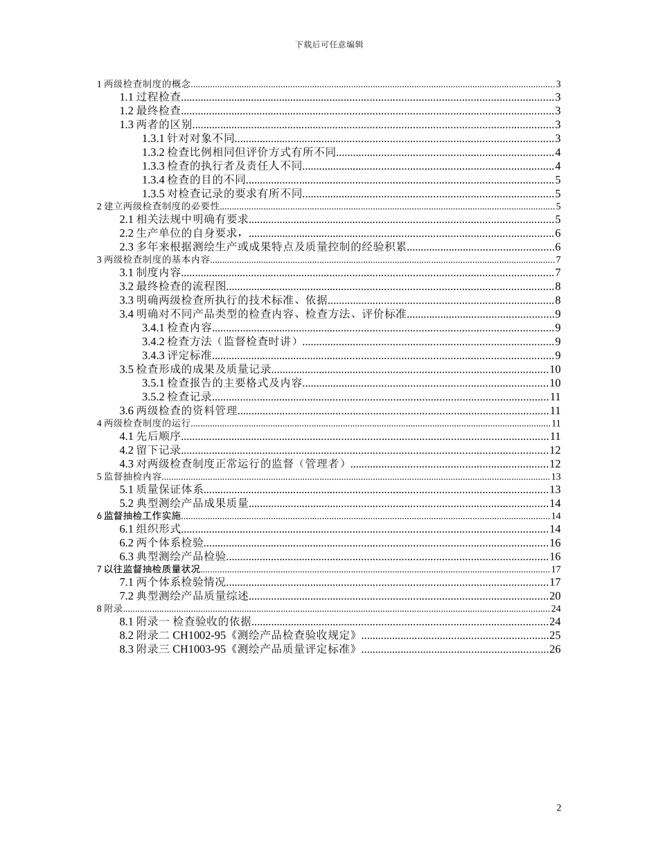 二级检查一级验收制度_第2页