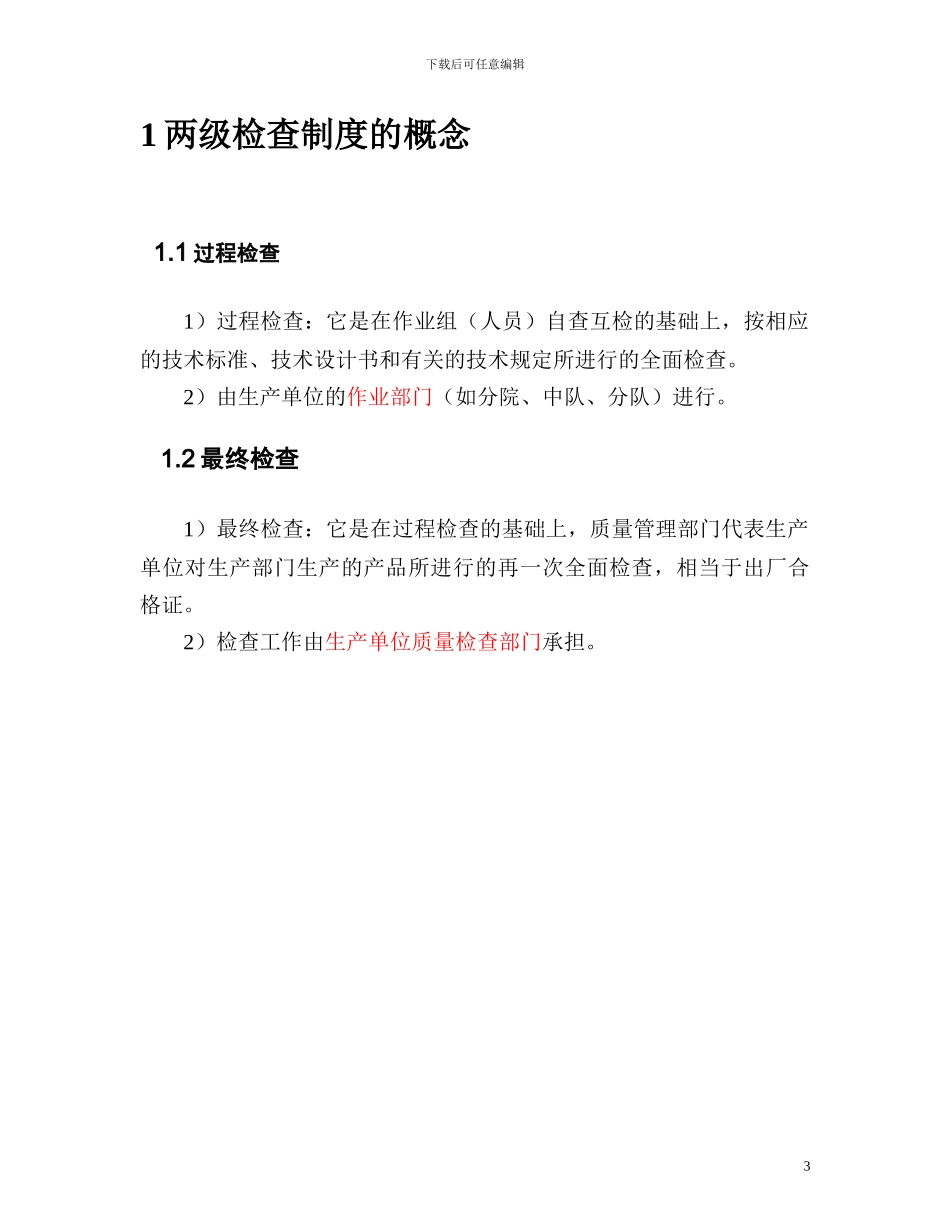 二级检查一级验收制度_第3页