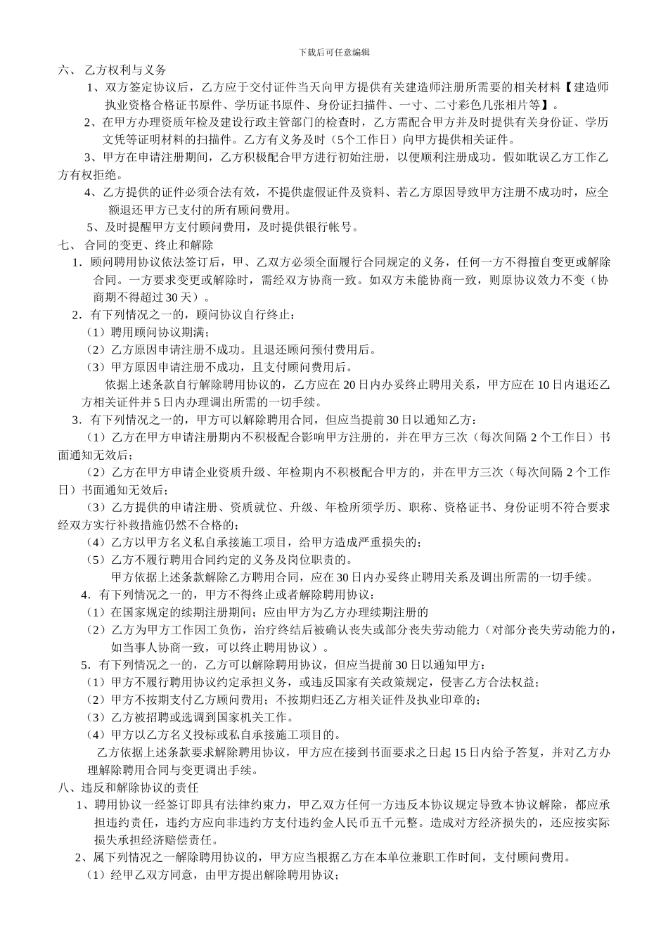 二级机电预定合同_第2页