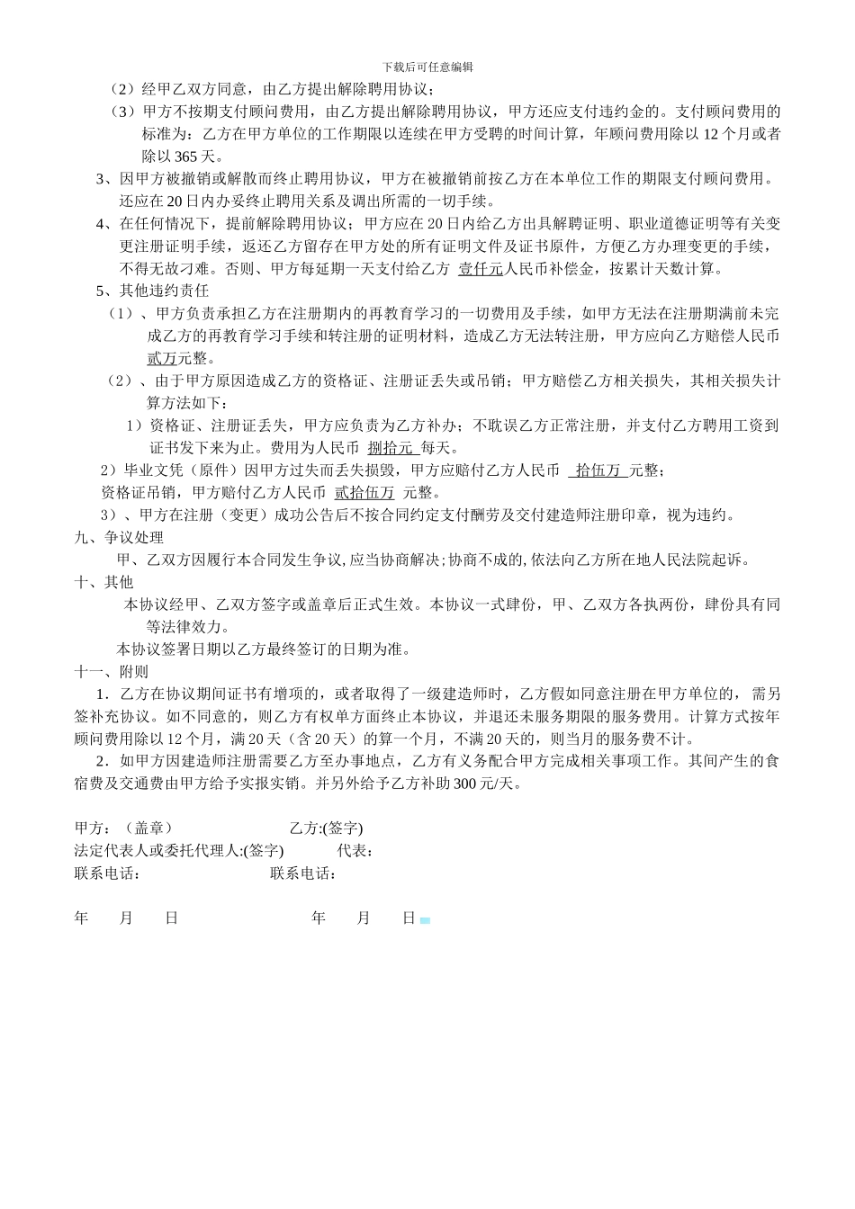 二级机电预定合同_第3页