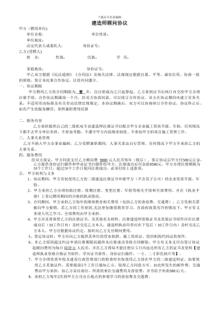 二级机电预定合同