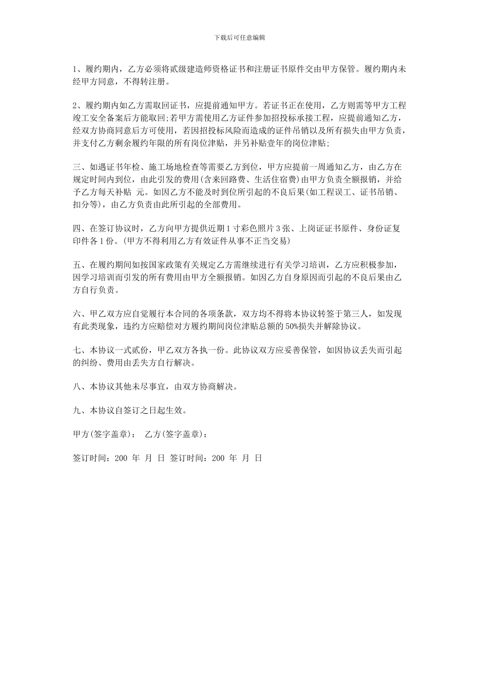 二级建造师挂靠注意事项及挂靠协议_第3页