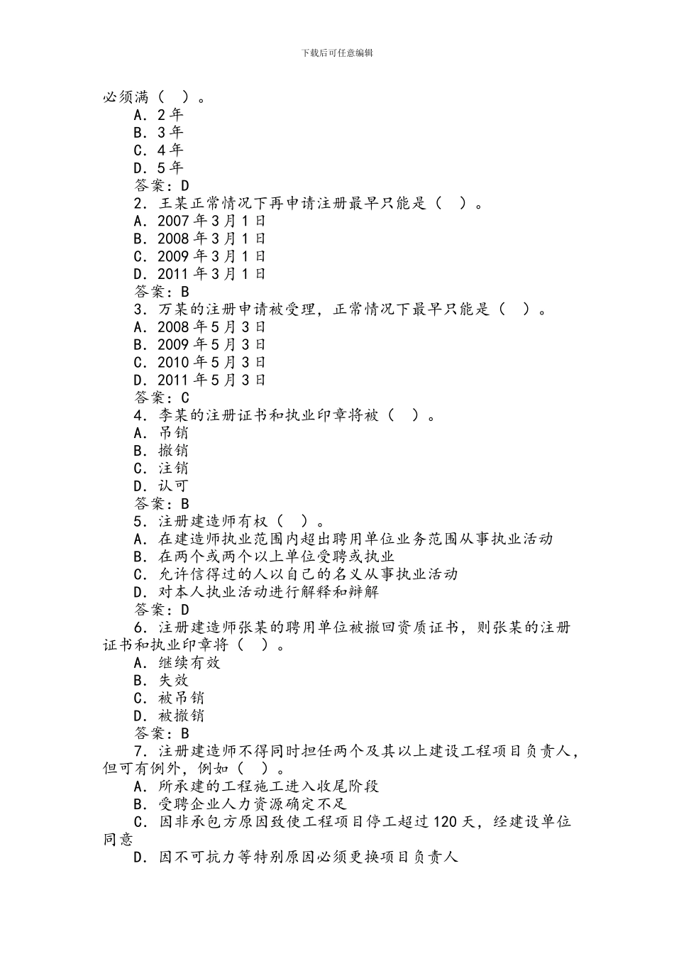 二级建造师考试试题免费下载_第3页