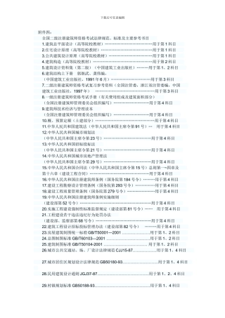 二级注册建筑师考试主要参考书目