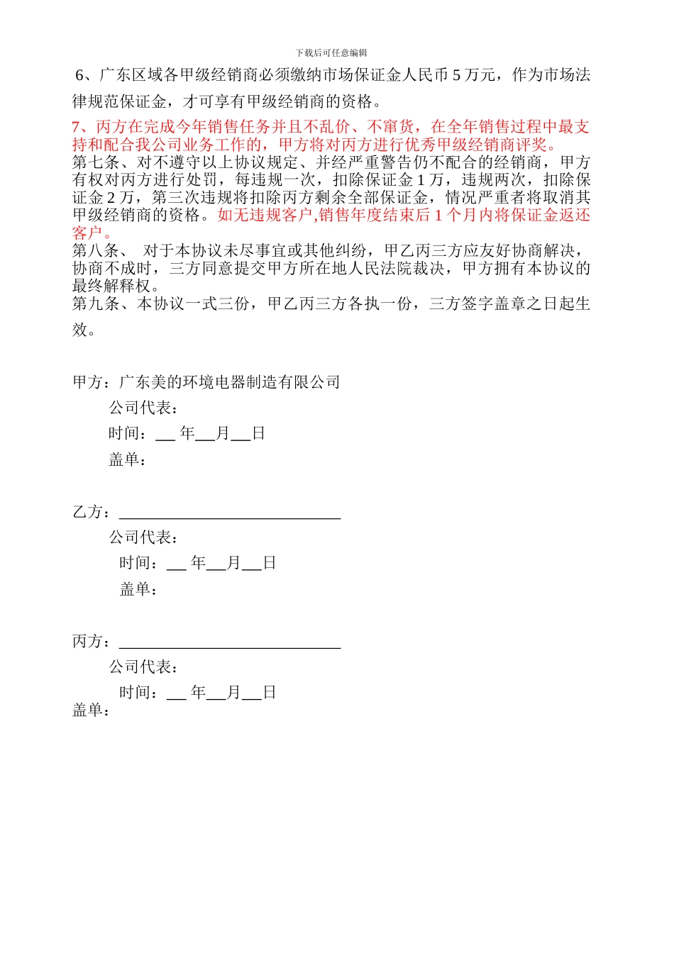 二级经销商协议_第2页