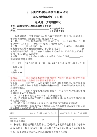 二级经销商协议