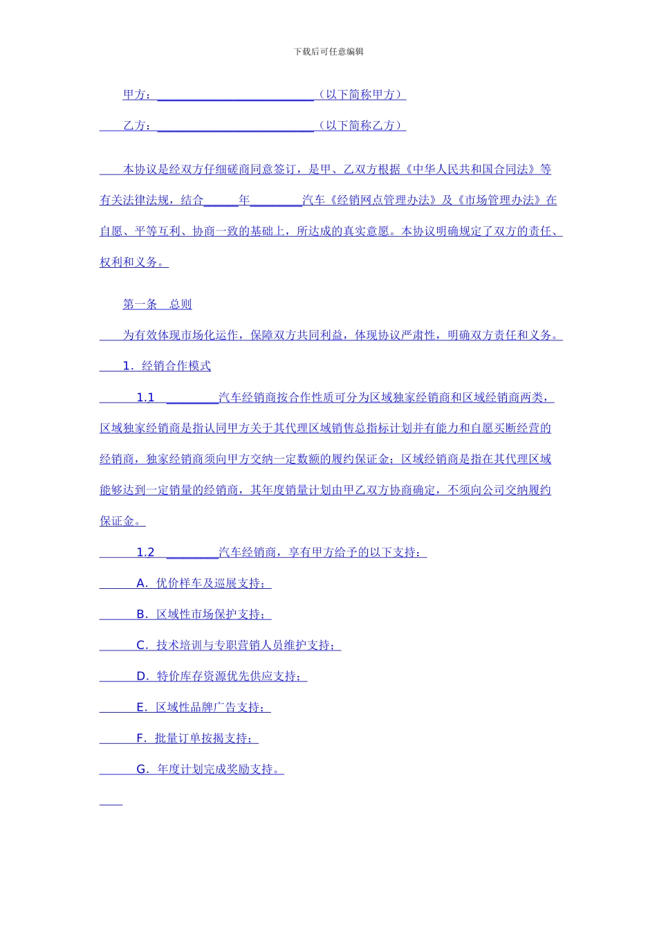 二级经销商合作协议_第1页