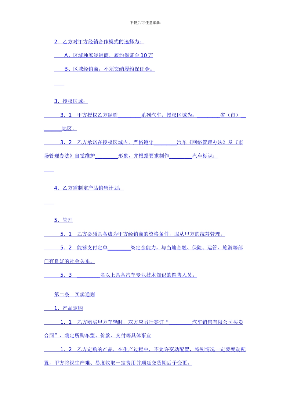 二级经销商合作协议_第2页