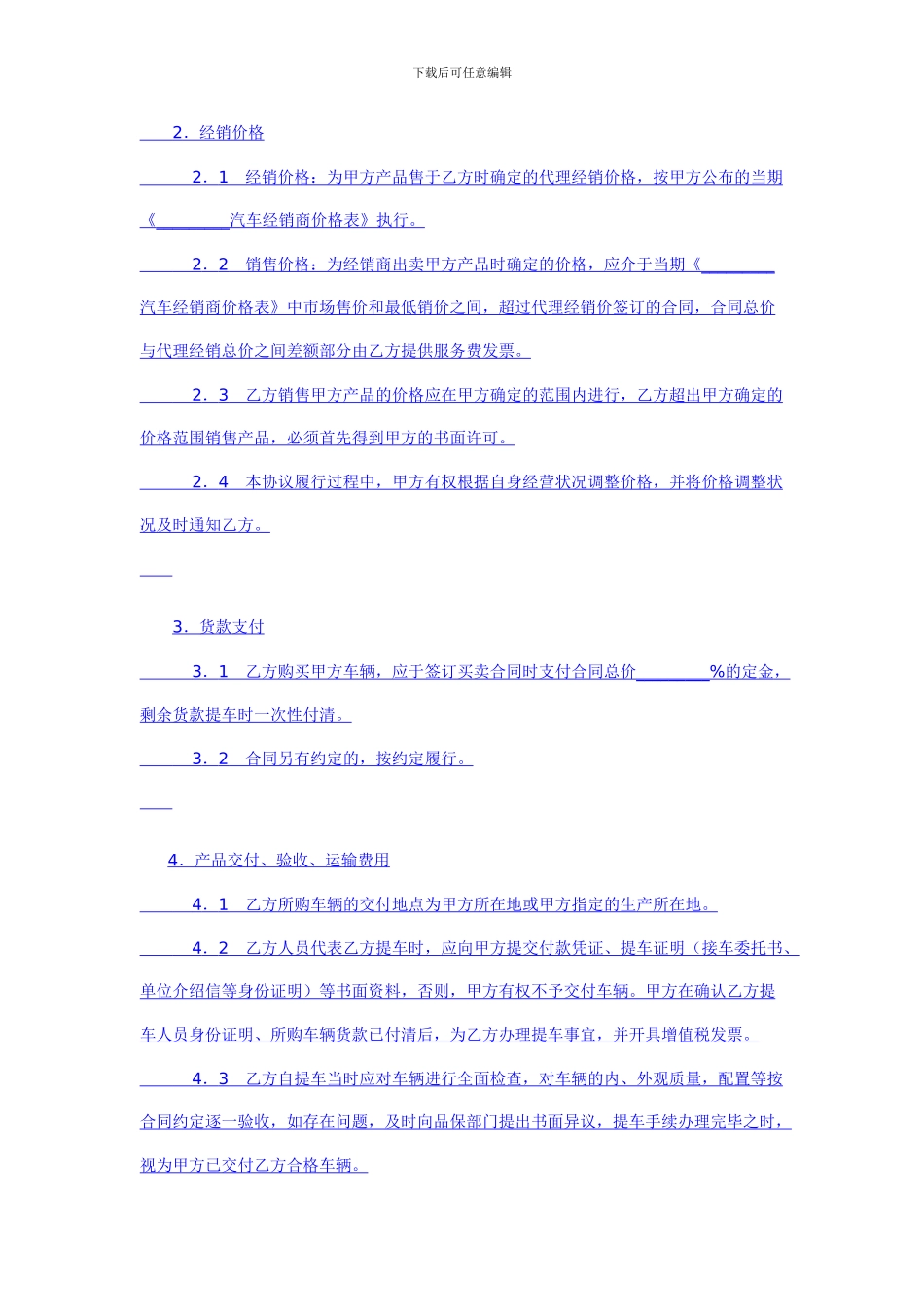 二级经销商合作协议_第3页