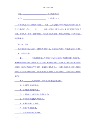 二级经销商合作协议