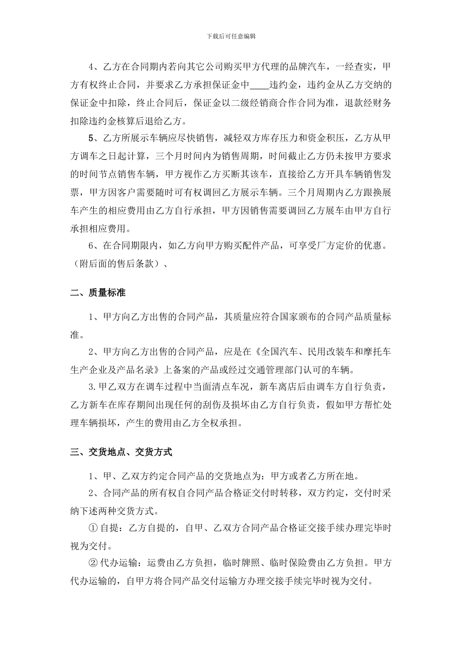 二级经销商合作合同_第2页