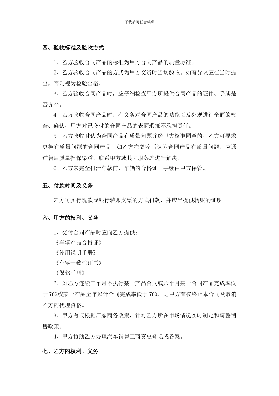 二级经销商合作合同_第3页