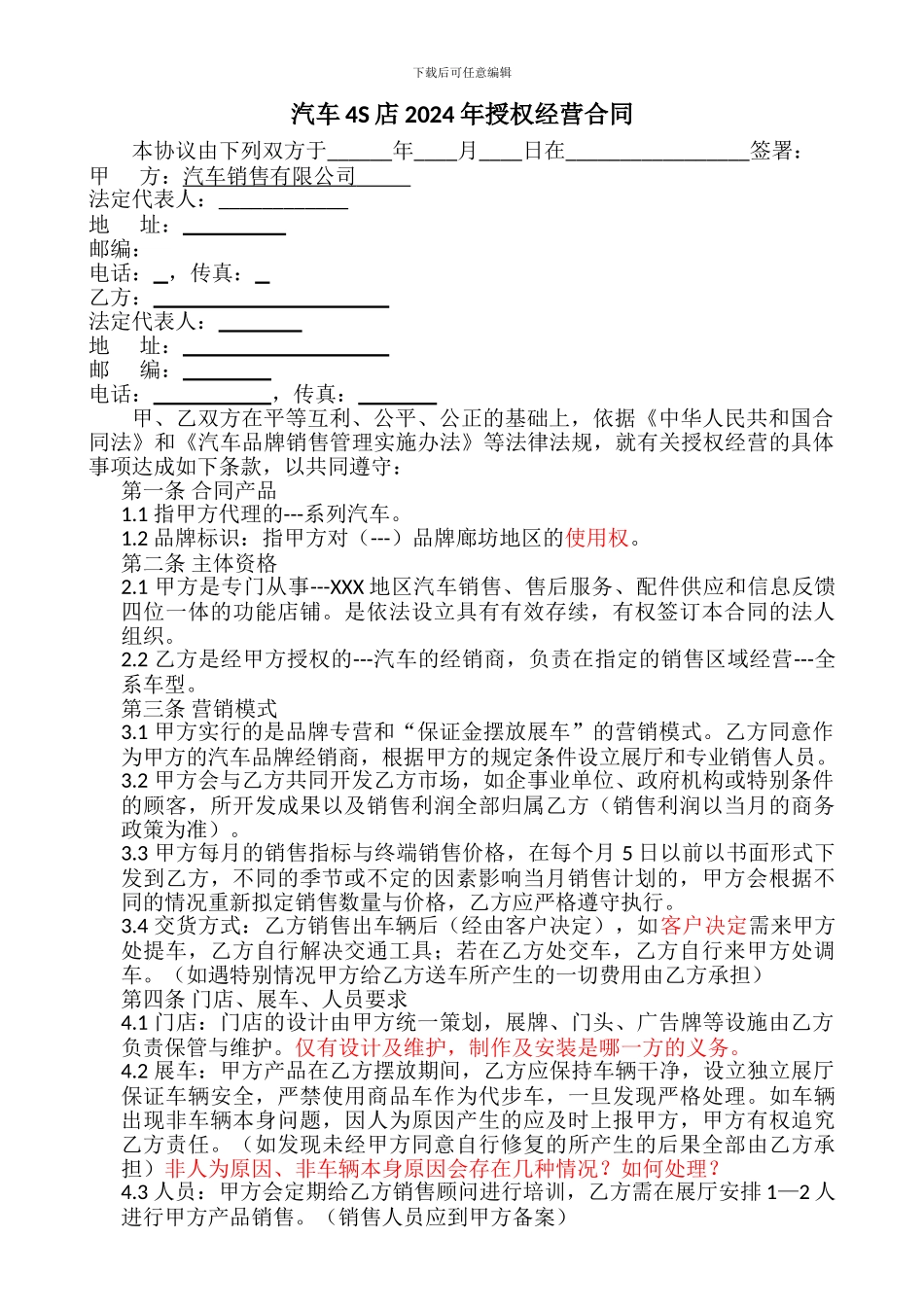 二级经销商合同_第1页