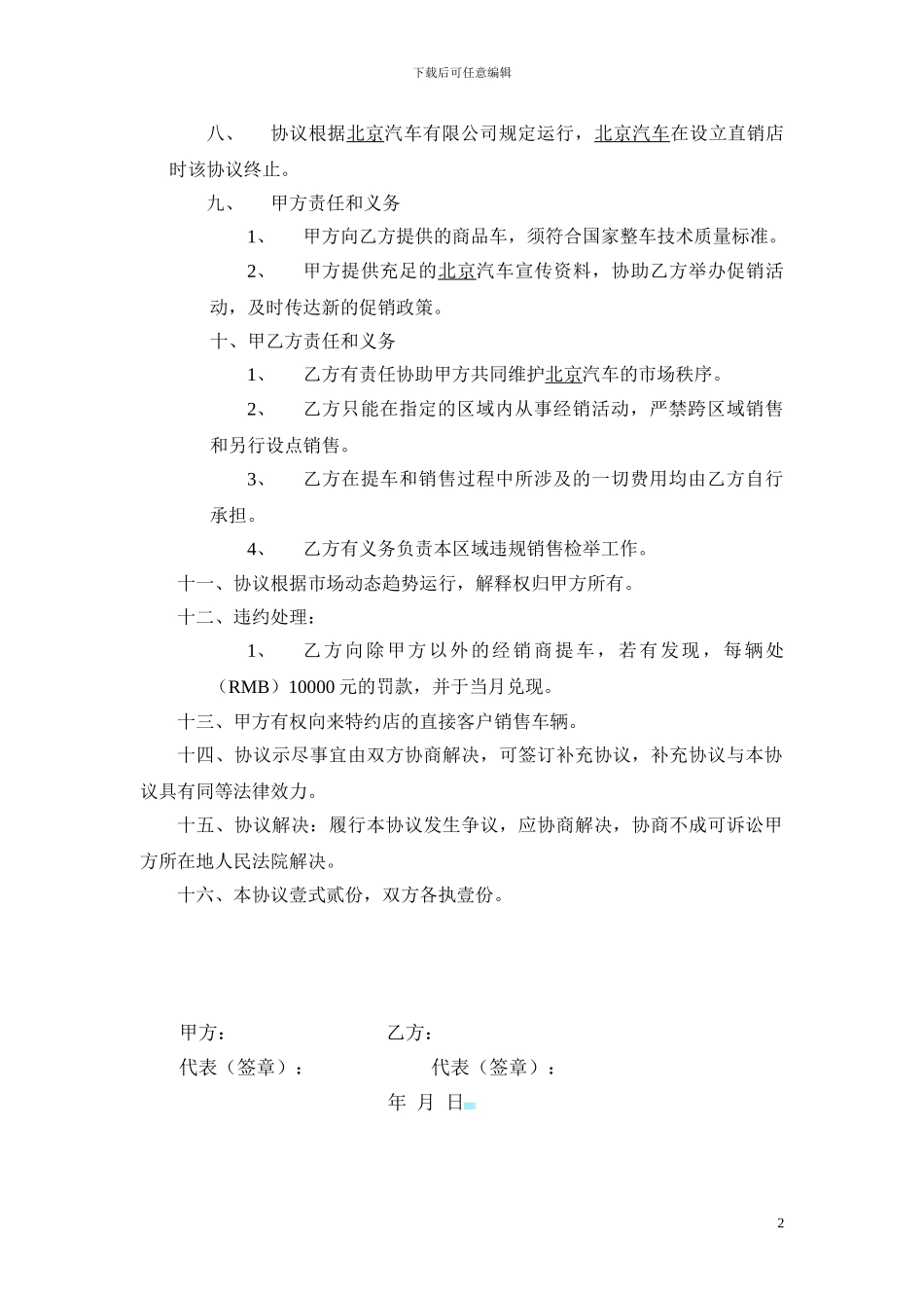 二级经销商汽车销售合作协议_第2页