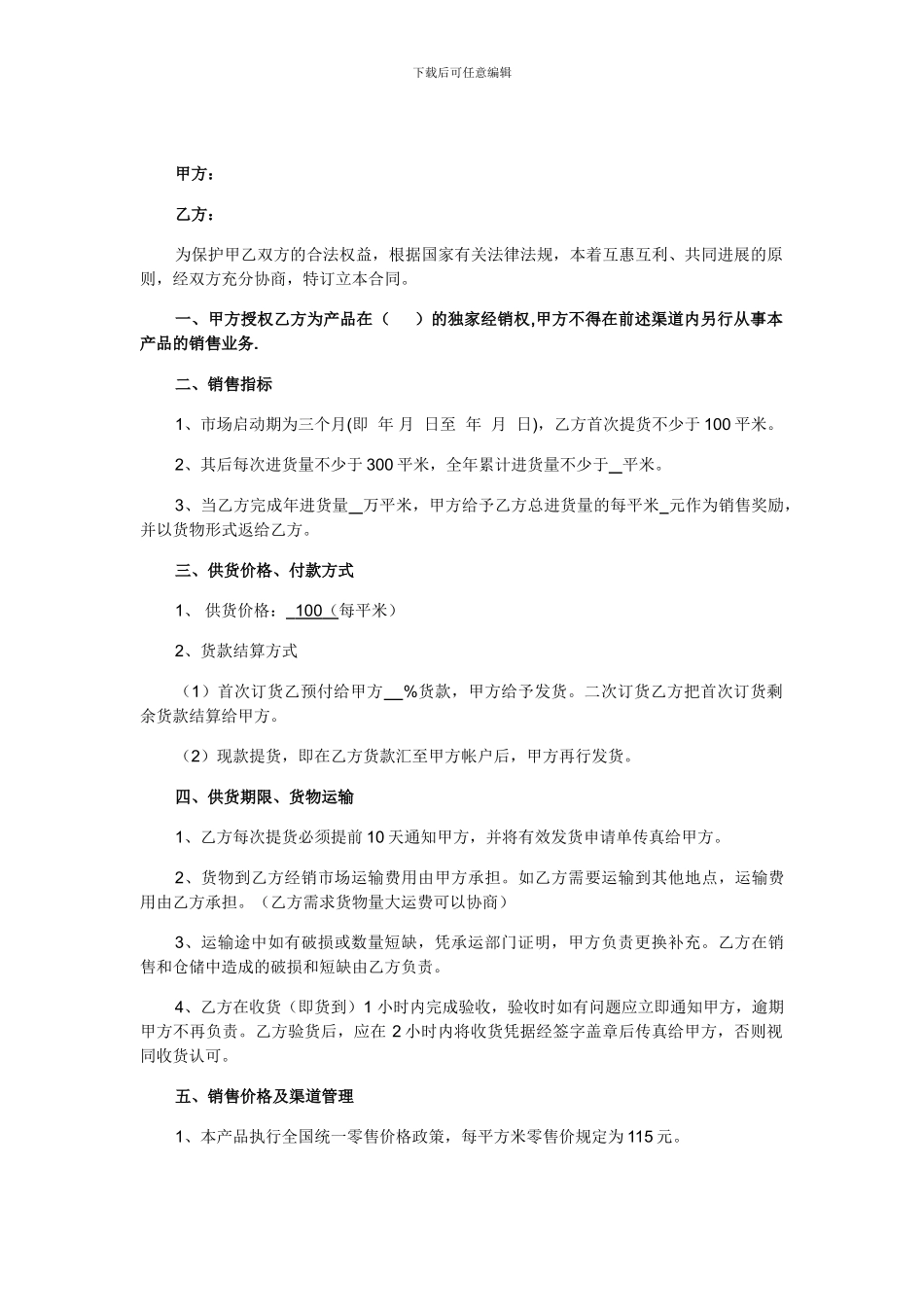 二级经销商销售合同_第2页