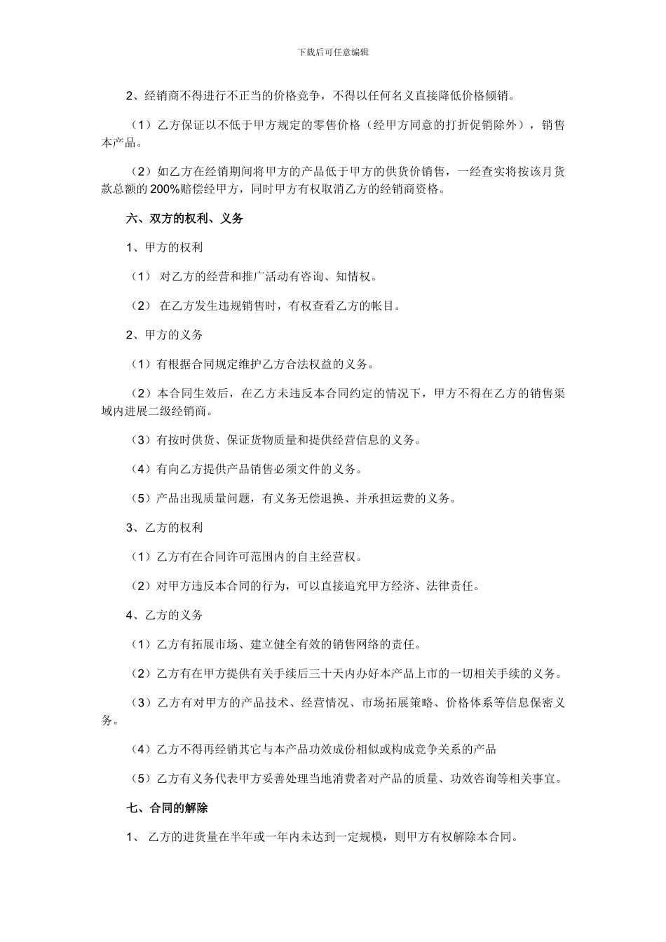 二级经销商销售合同_第3页