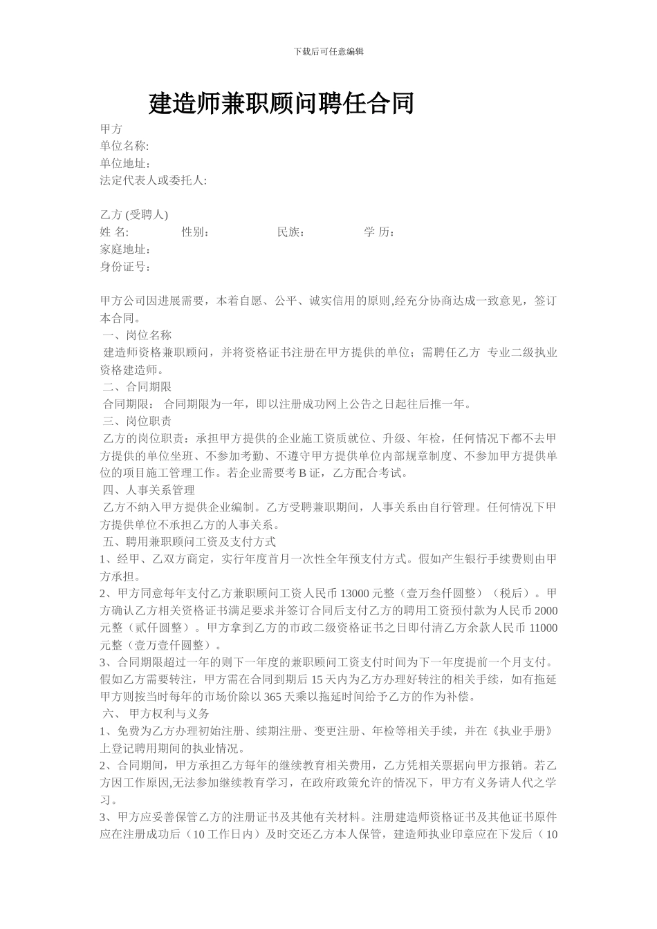 二级建造师预签合同挂靠_第1页