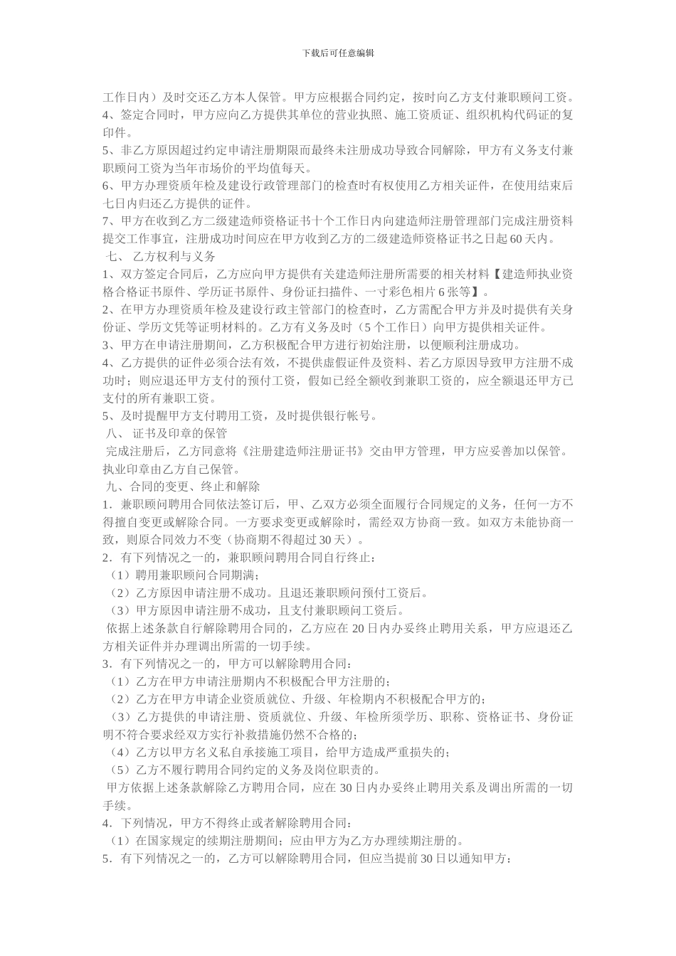 二级建造师预签合同挂靠_第2页