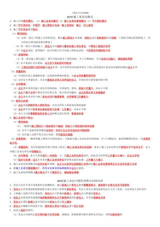 二级建造师项目管理——施工合同管理复习重点