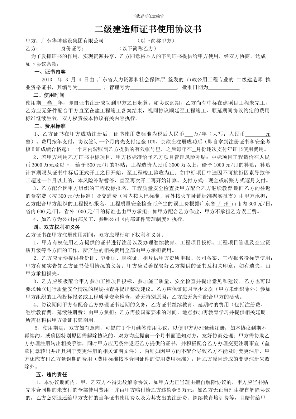二级建造师证书使用协议书_第1页