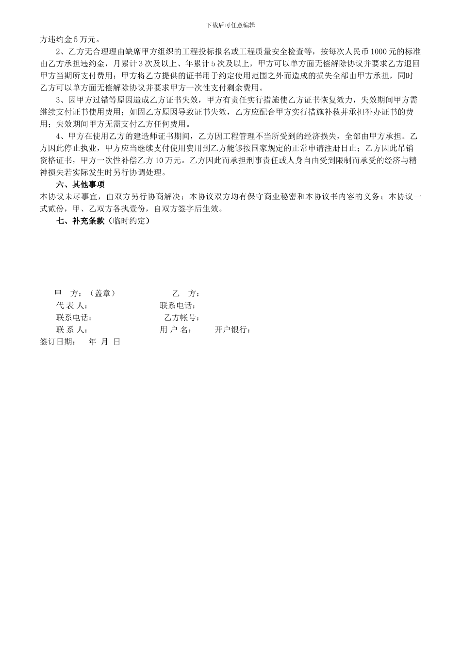 二级建造师证书使用协议书_第2页