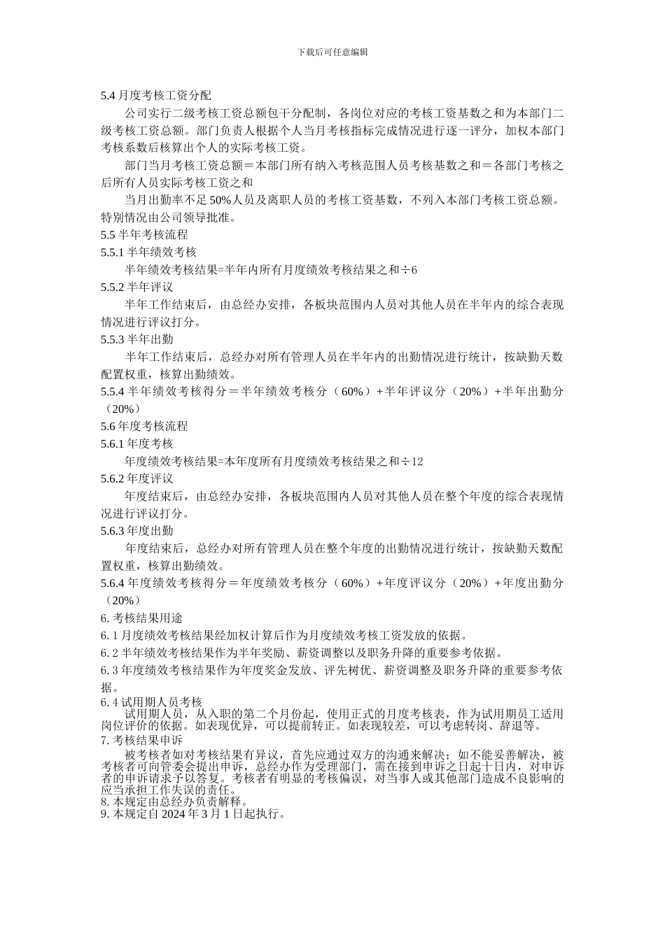 二级绩效考核管理规定_第2页