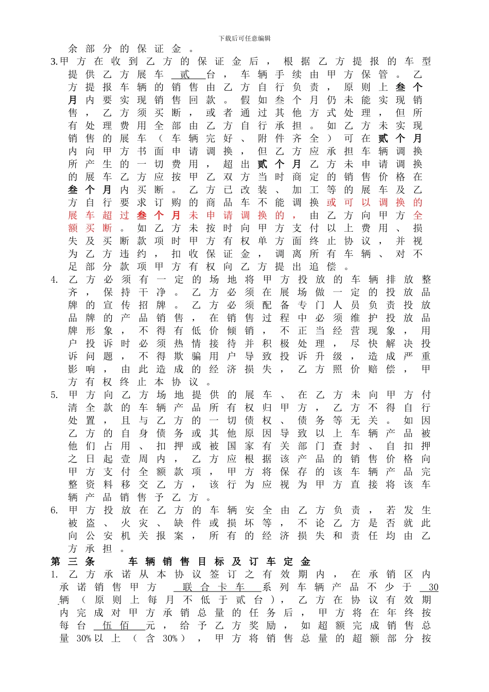 二级网店销售合作协议书_第2页