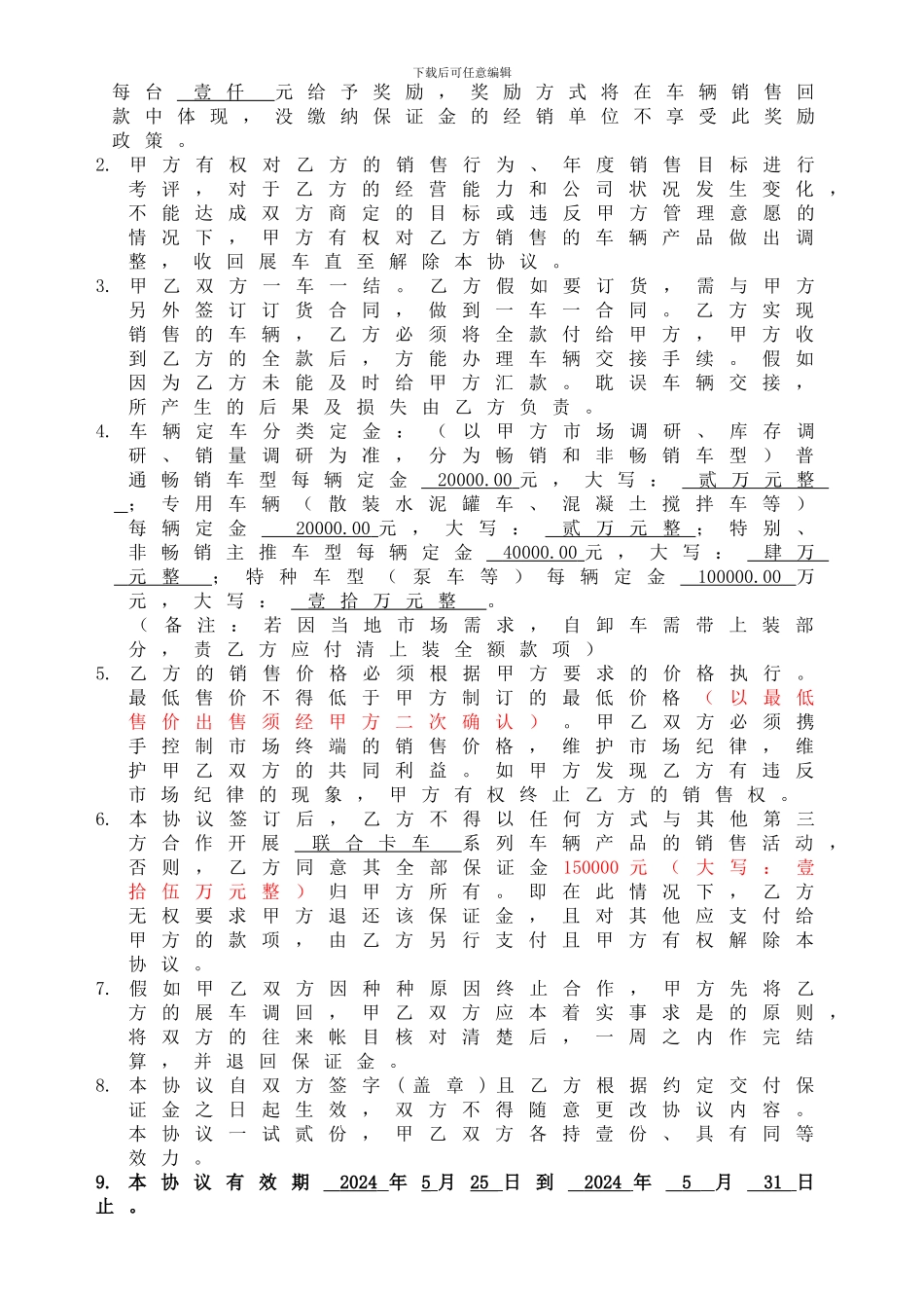 二级网店销售合作协议书_第3页