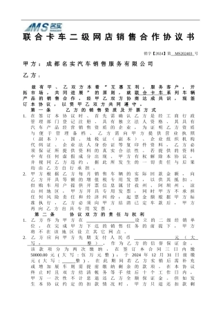 二级网店销售合作协议书