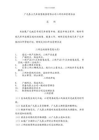 二网内部管理办法