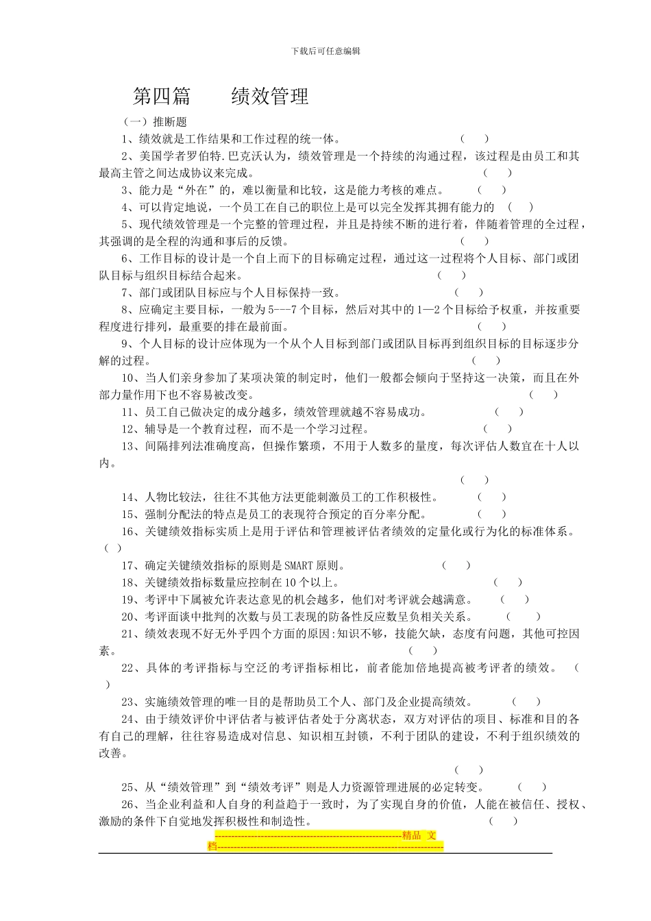 二级管理师-绩效管理复习试题精练_第1页