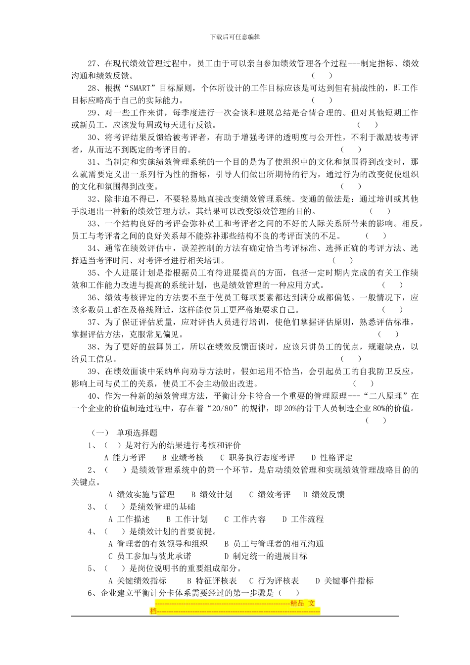 二级管理师-绩效管理复习试题精练_第2页