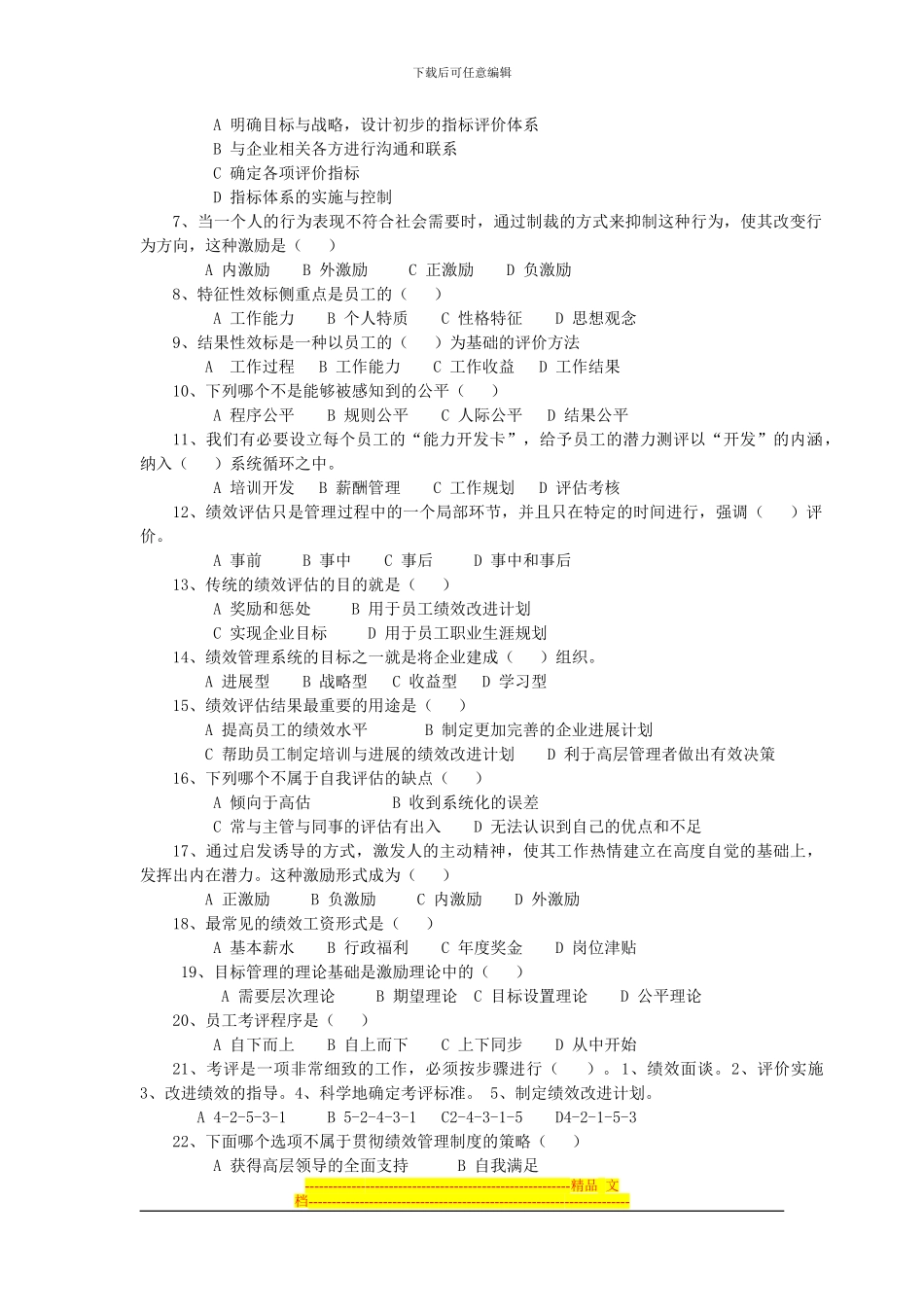 二级管理师-绩效管理复习试题精练_第3页