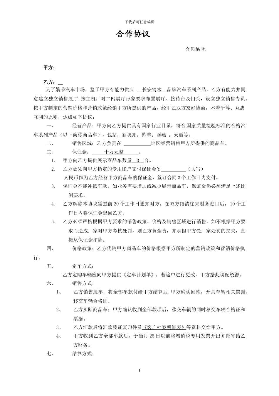 二网合作协议_第1页