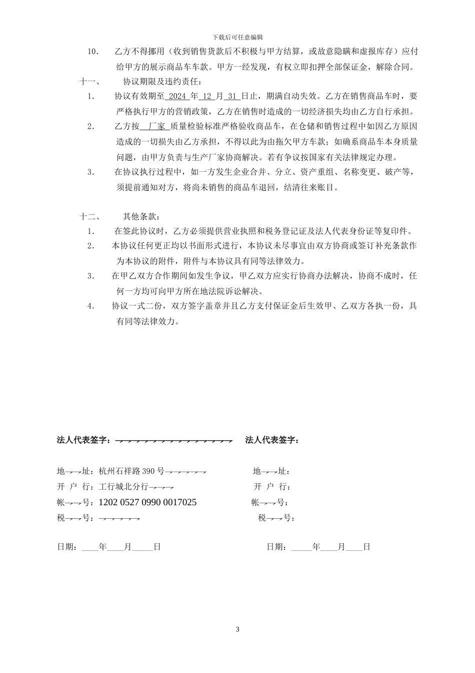 二网合作协议_第3页