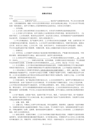 二网合作协议书