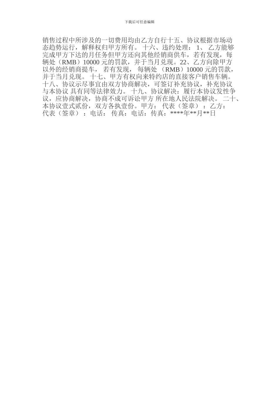 二网汽车销售合作协议_第2页